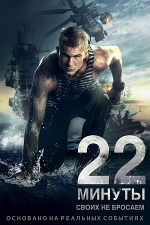 22 minuty 2014 Hindi Dual Audio 720p BluRay [700MB]