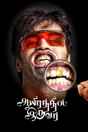 Aayirathil Iruvar 2017 (Hindi – Tamil) Dual Audio 480p UnCut HDRip 450MB