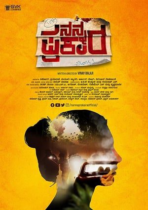 Nanna Prakara (2019) (Hindi – Kannada) Dual Audio 480p UnCut HDRip 400MB