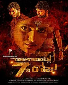 Raju Gari Intlo 7Va Roju 2016 Hindi Dual Audio 480p Uncut HDRip 350MB