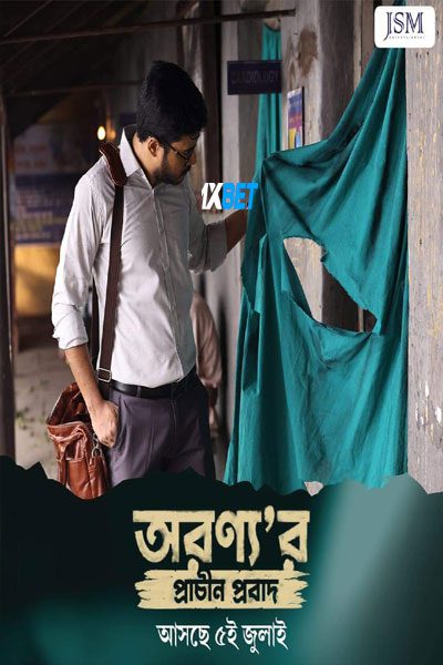 Aranyar Prachin Probad (2024) HDCAM (MULTI AUDIO) [Bengali (Voice Over)] 720p & 480p HD Online Stream | Full Movie