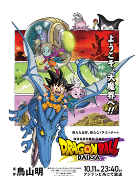 Dragon Ball DAIMA (Season 1) WEB-DL [Hindi (ORG 2.0) & Japanese] 1080p 720p & 480p x264 AAC2.0 | Crunchyroll Series | [E …