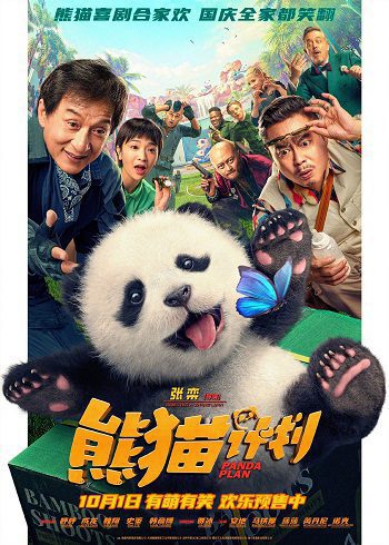 Panda Plan (2024) WEB-DL [English DD5.1] 1080p 720p & 480p [x264] | Full Movie